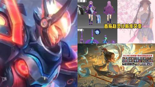 国际服王者荣耀皮肤最新爆料,神秘英雄华丽登场,视觉盛宴即将开启!  第2张 国际服王者荣耀皮肤最新爆料,神秘英雄华丽登场,视觉盛宴即将开启!  第2张