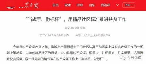 诸城特大新闻爆料,揭秘背后惊人真相  第2张 诸城特大新闻爆料,揭秘背后惊人真相  第2张