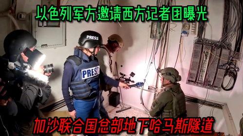 以色列记者爆料视频,揭露惊人内幕  第2张 以色列记者爆料视频,揭露惊人内幕  第2张