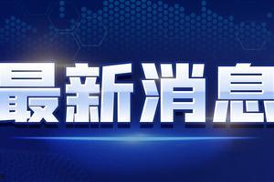 襄阳晚安爆料最新消息视频,最新视频揭秘惊人内幕  第3张